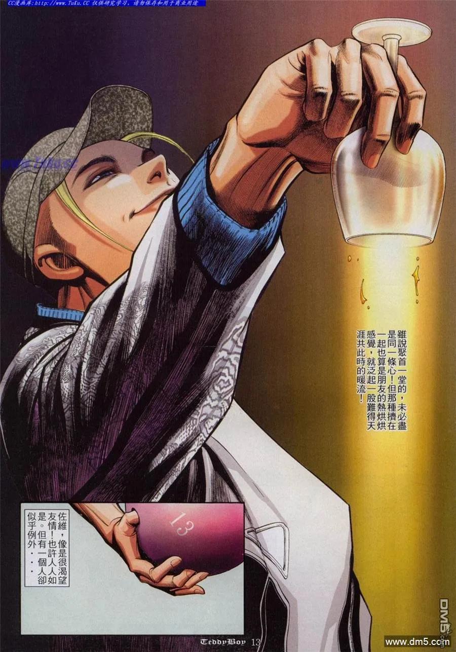 古惑仔 第816回 第10页