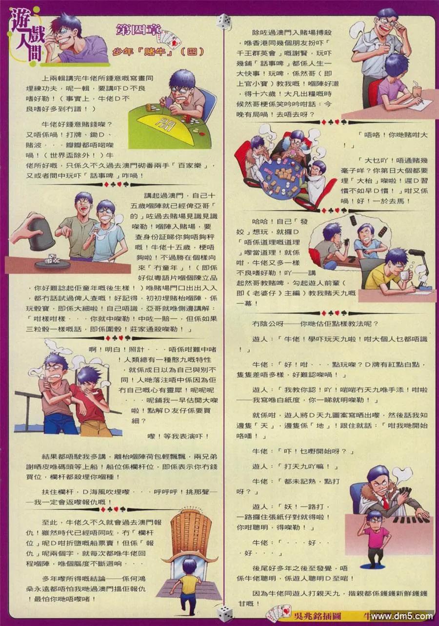 古惑仔 第816回 第28页