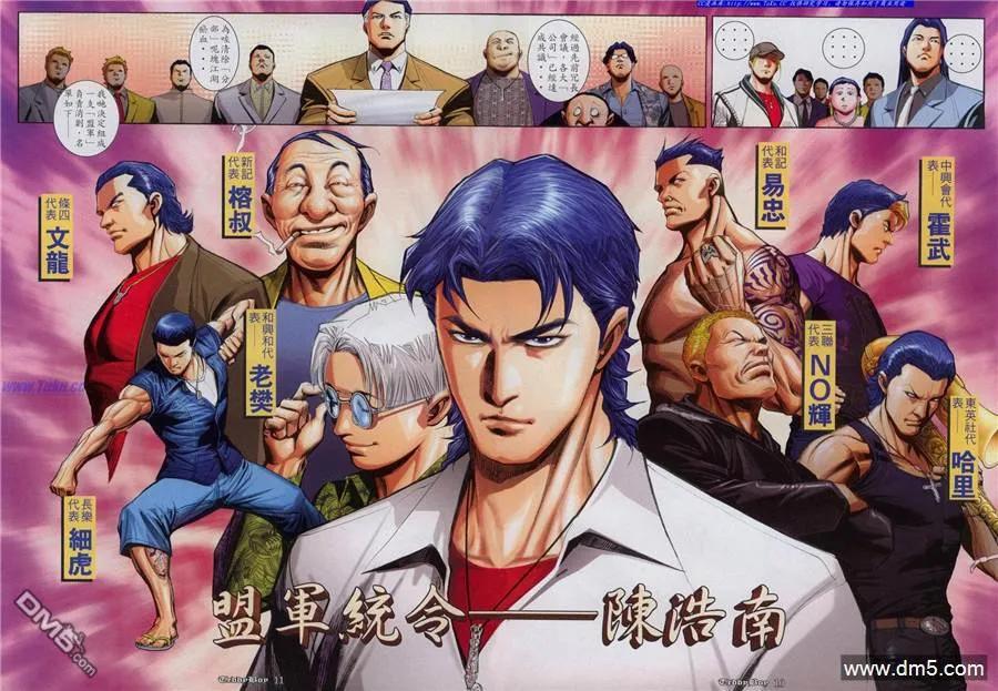 古惑仔 第816回 第8页