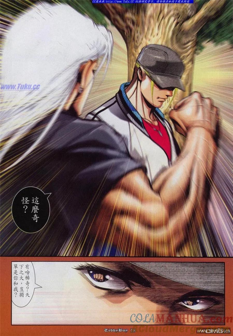 古惑仔 第816回 第15页