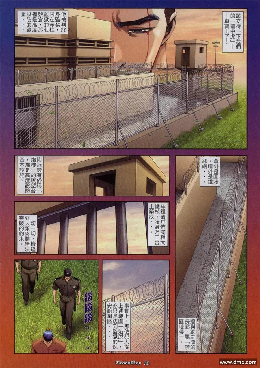 古惑仔 第816回 第24页