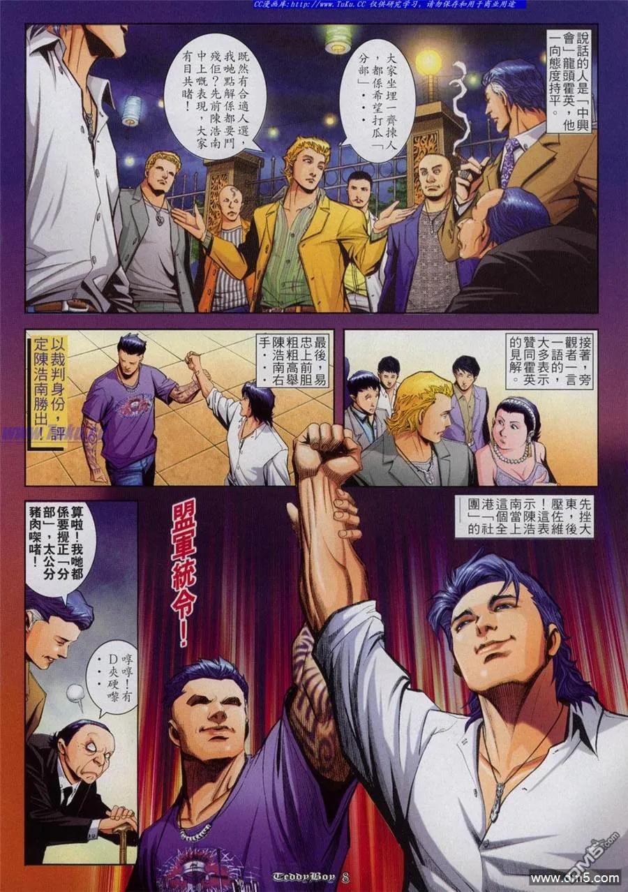 古惑仔 第816回 第6页