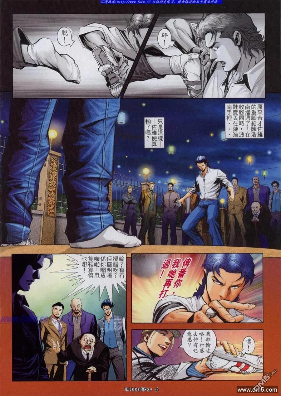 古惑仔 第816回 第4页