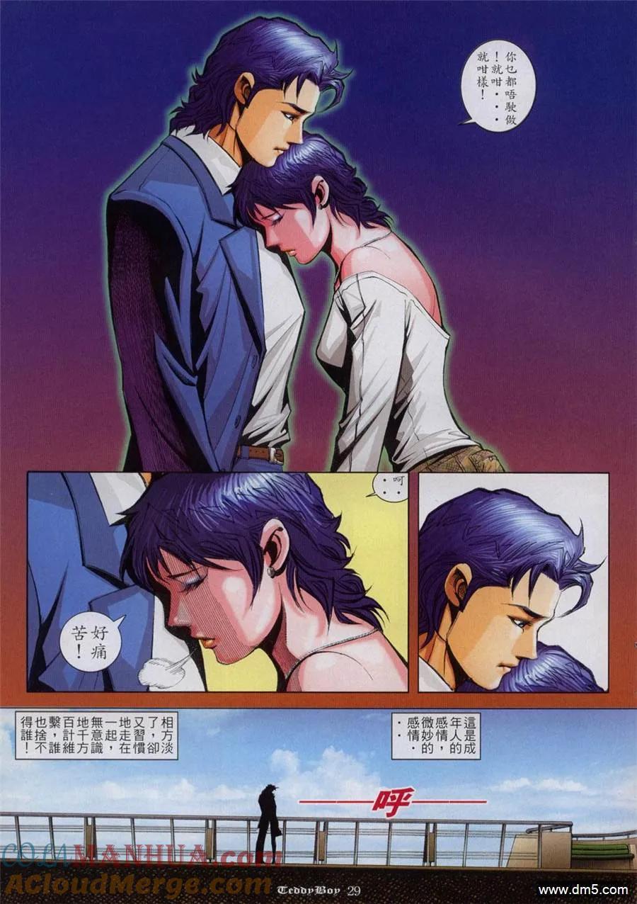 古惑仔 第816回 第23页