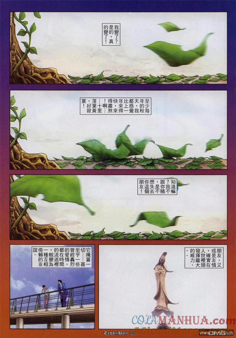 古惑仔 第816回 第19页
