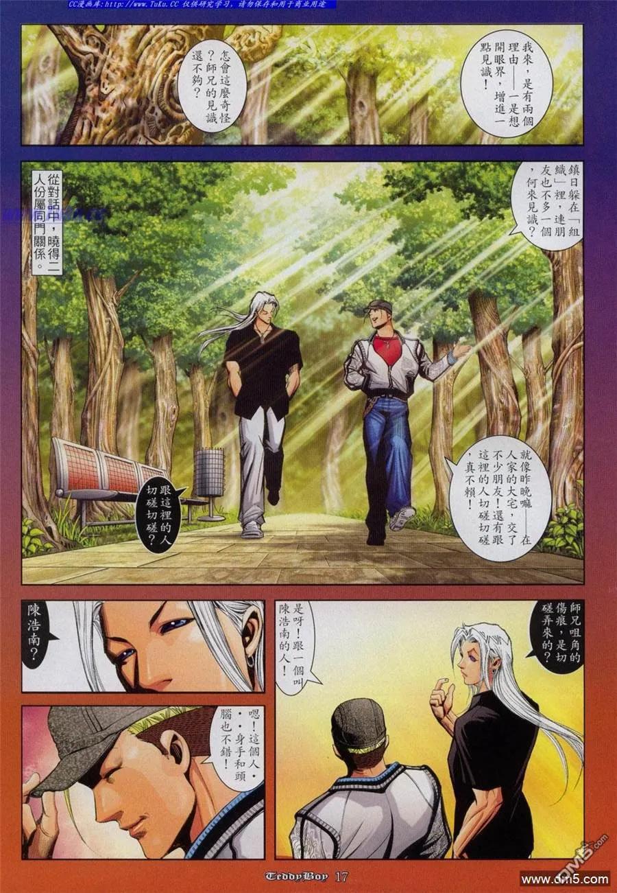 古惑仔 第816回 第14页