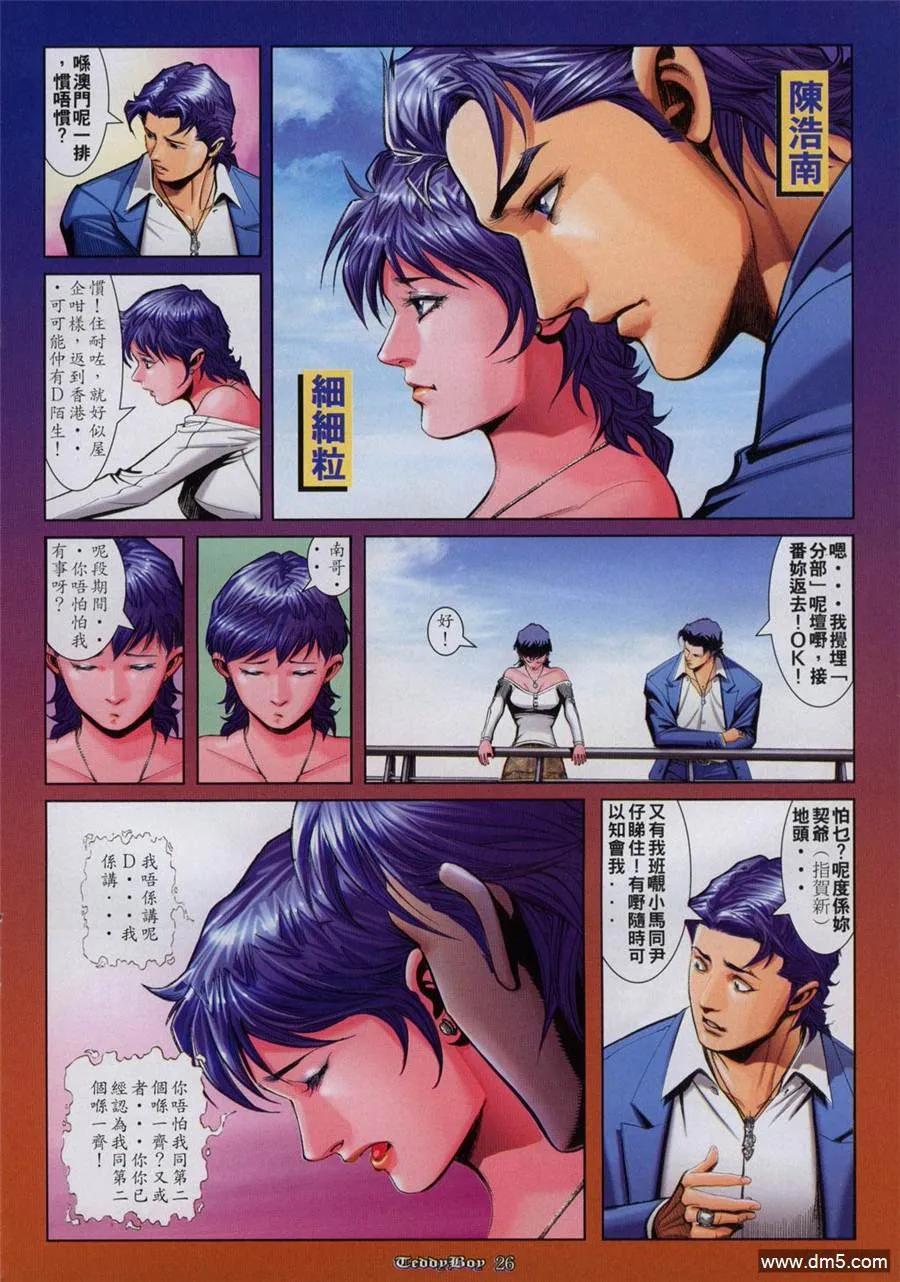 古惑仔 第816回 第20页