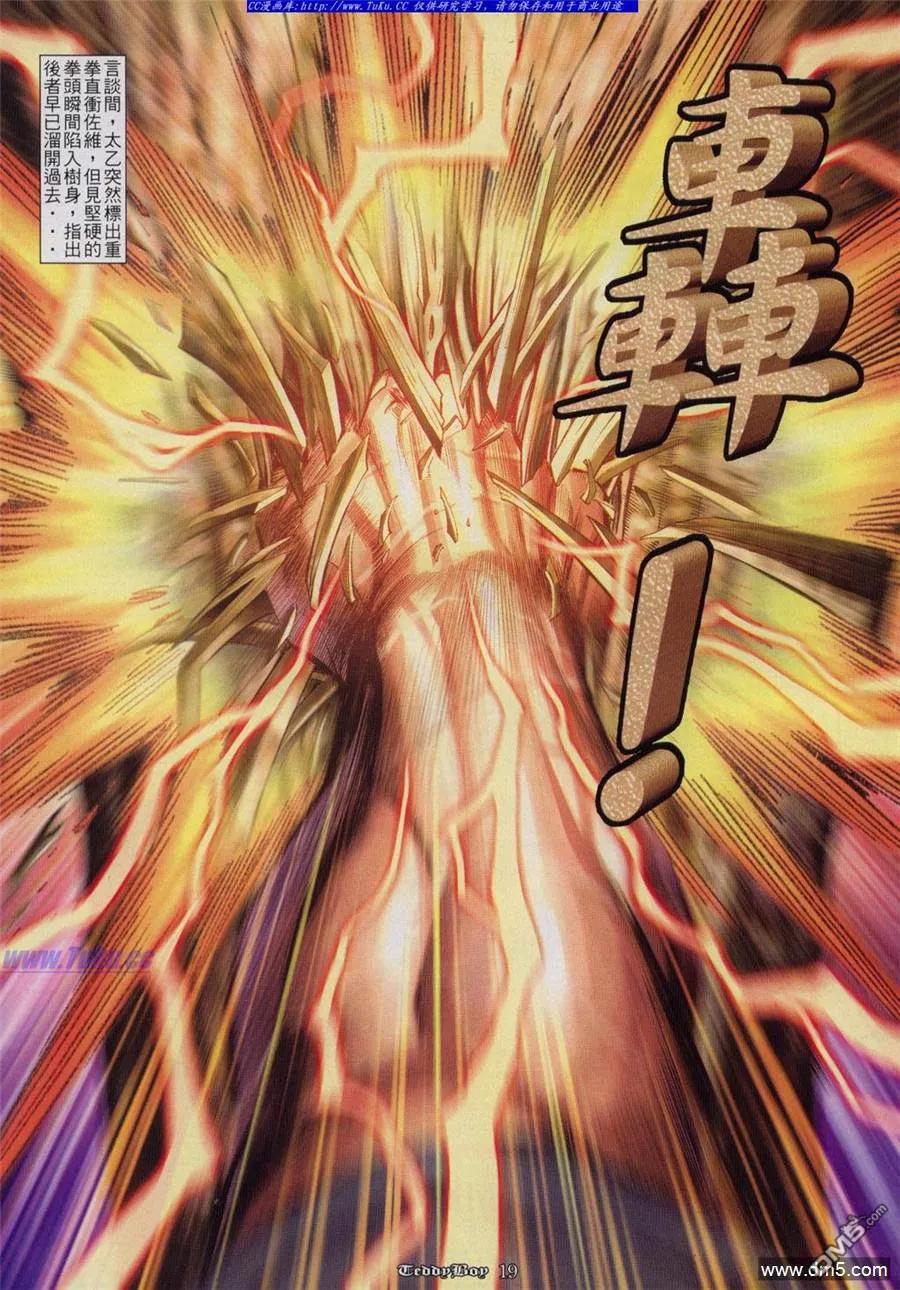 古惑仔 第816回 第16页