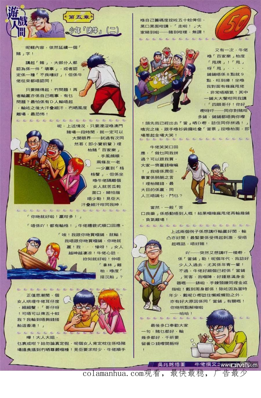 古惑仔 第817回 第22页