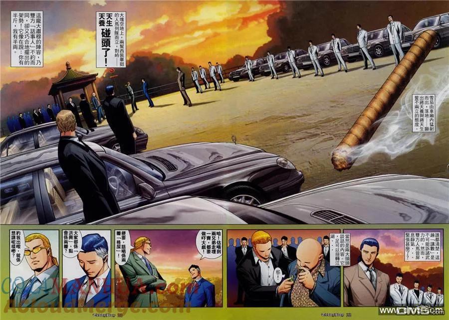 古惑仔 第817回 第17页