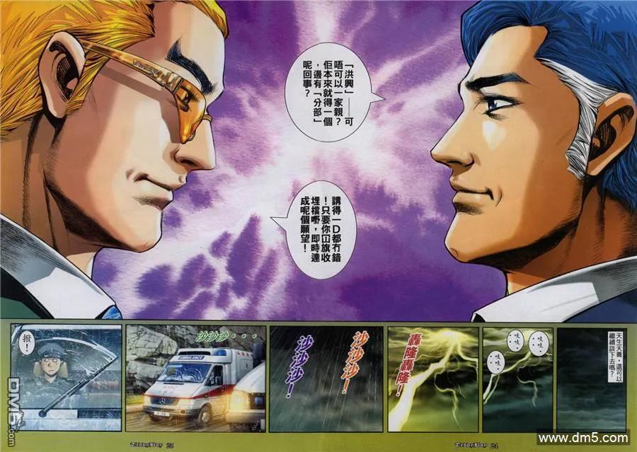 古惑仔 第817回 第18页