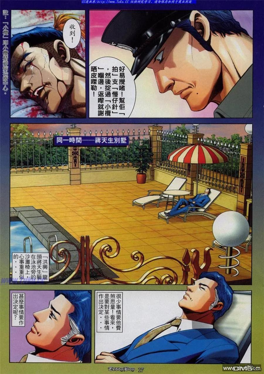 古惑仔 第817回 第12页