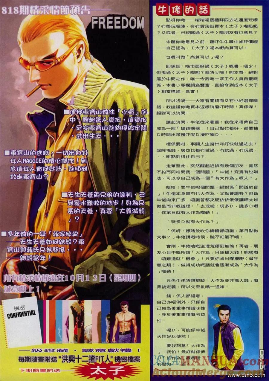 古惑仔 第817回 第21页