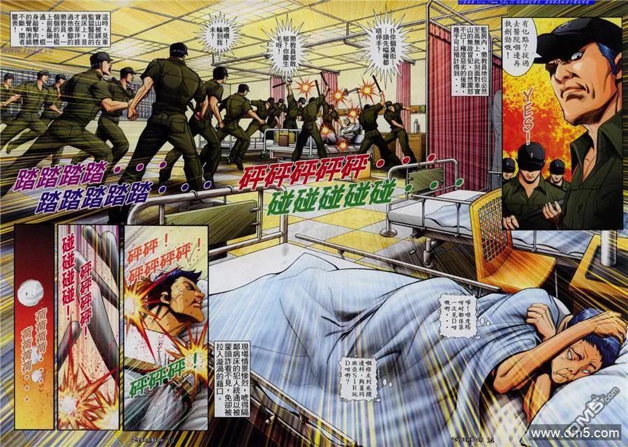 古惑仔 第817回 第10页