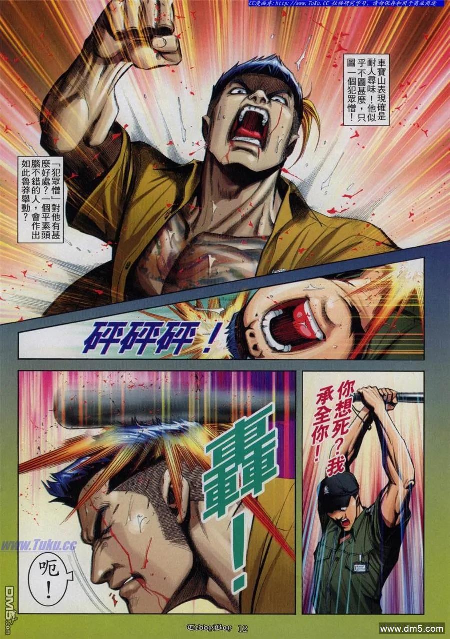 古惑仔 第817回 第8页