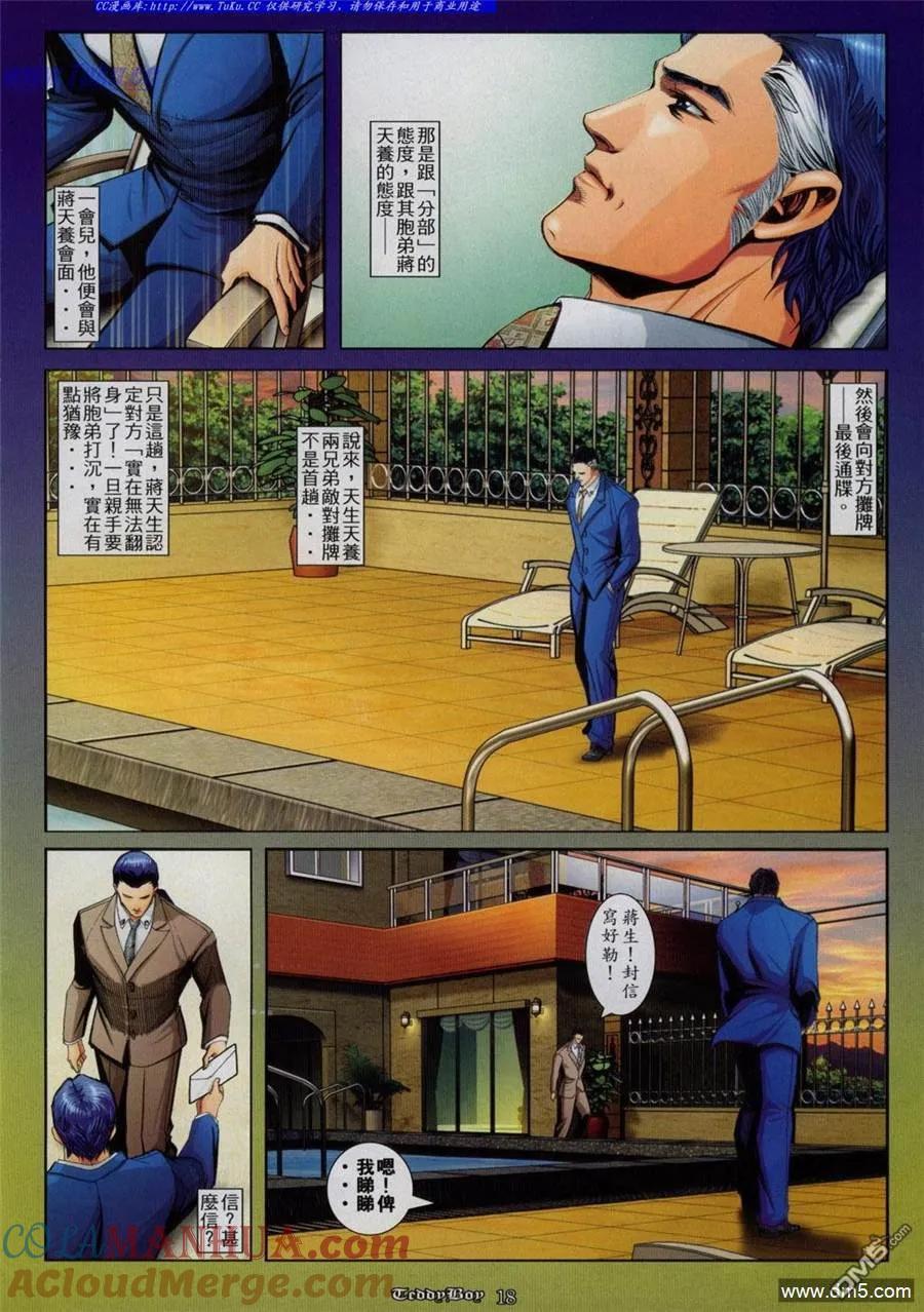 古惑仔 第817回 第13页