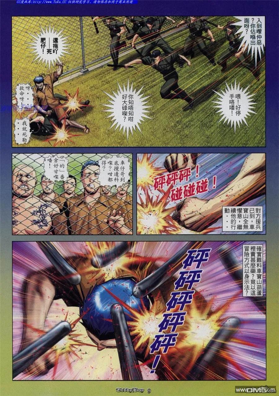 古惑仔 第817回 第6页