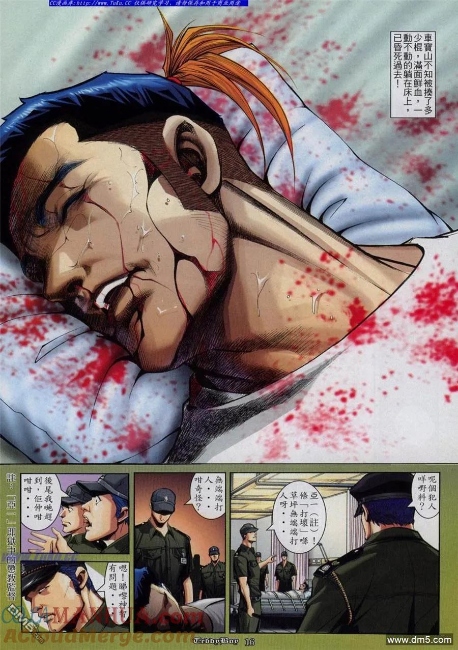 古惑仔 第817回 第11页