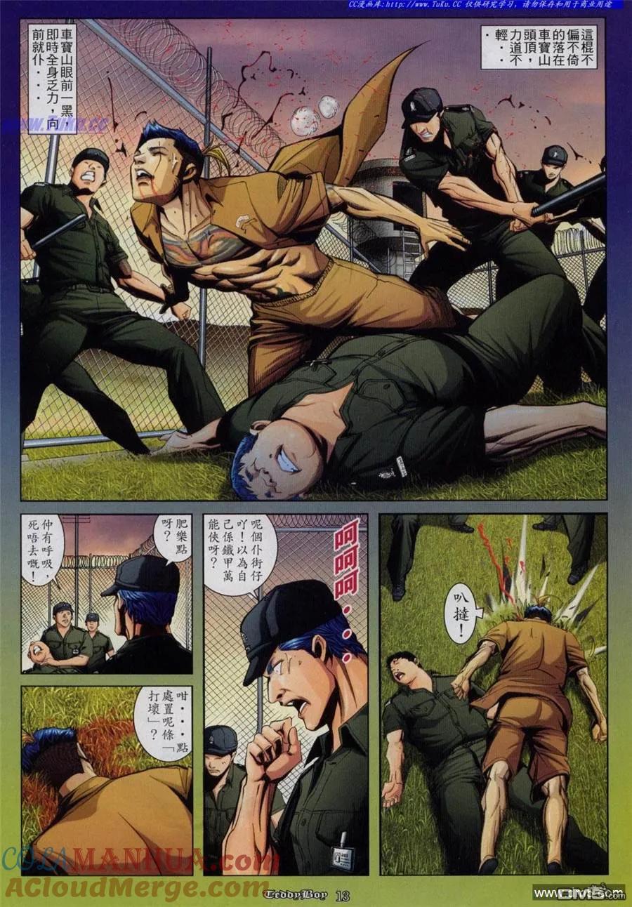古惑仔 第817回 第9页