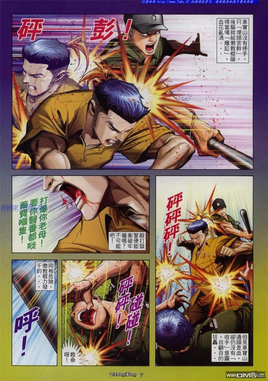 古惑仔 第817回 第4页