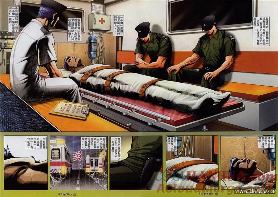 古惑仔 第817回 第19页