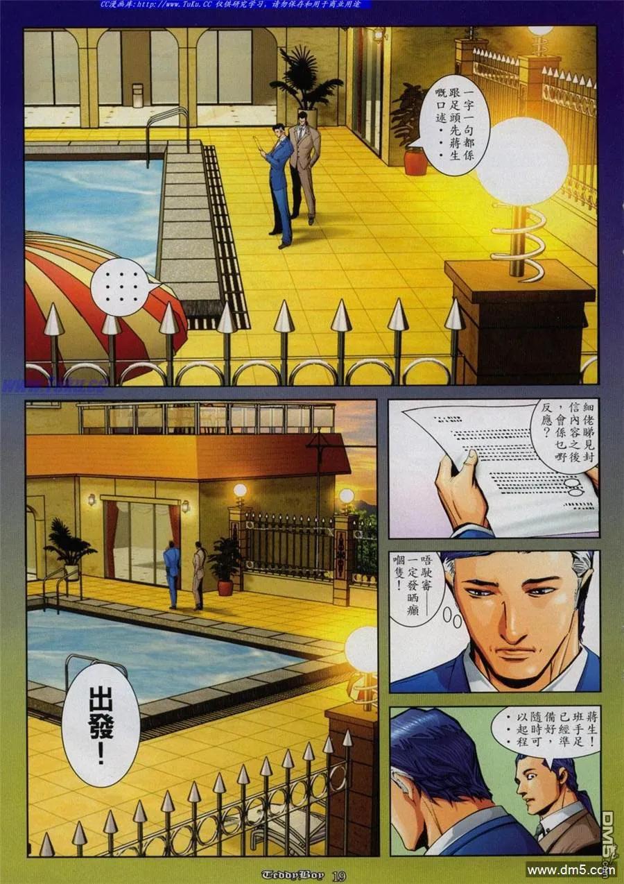 古惑仔 第817回 第14页