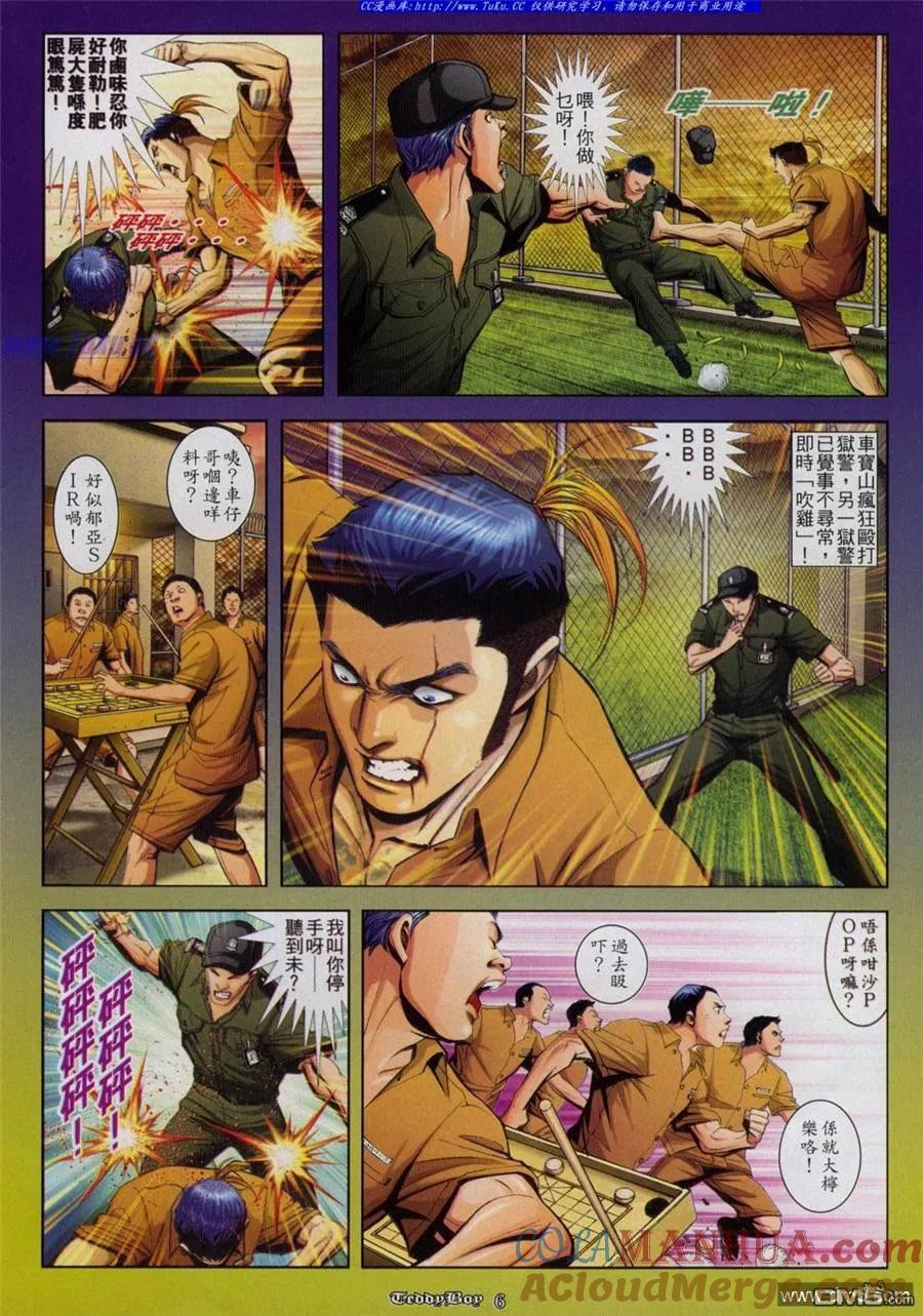 古惑仔 第817回 第3页