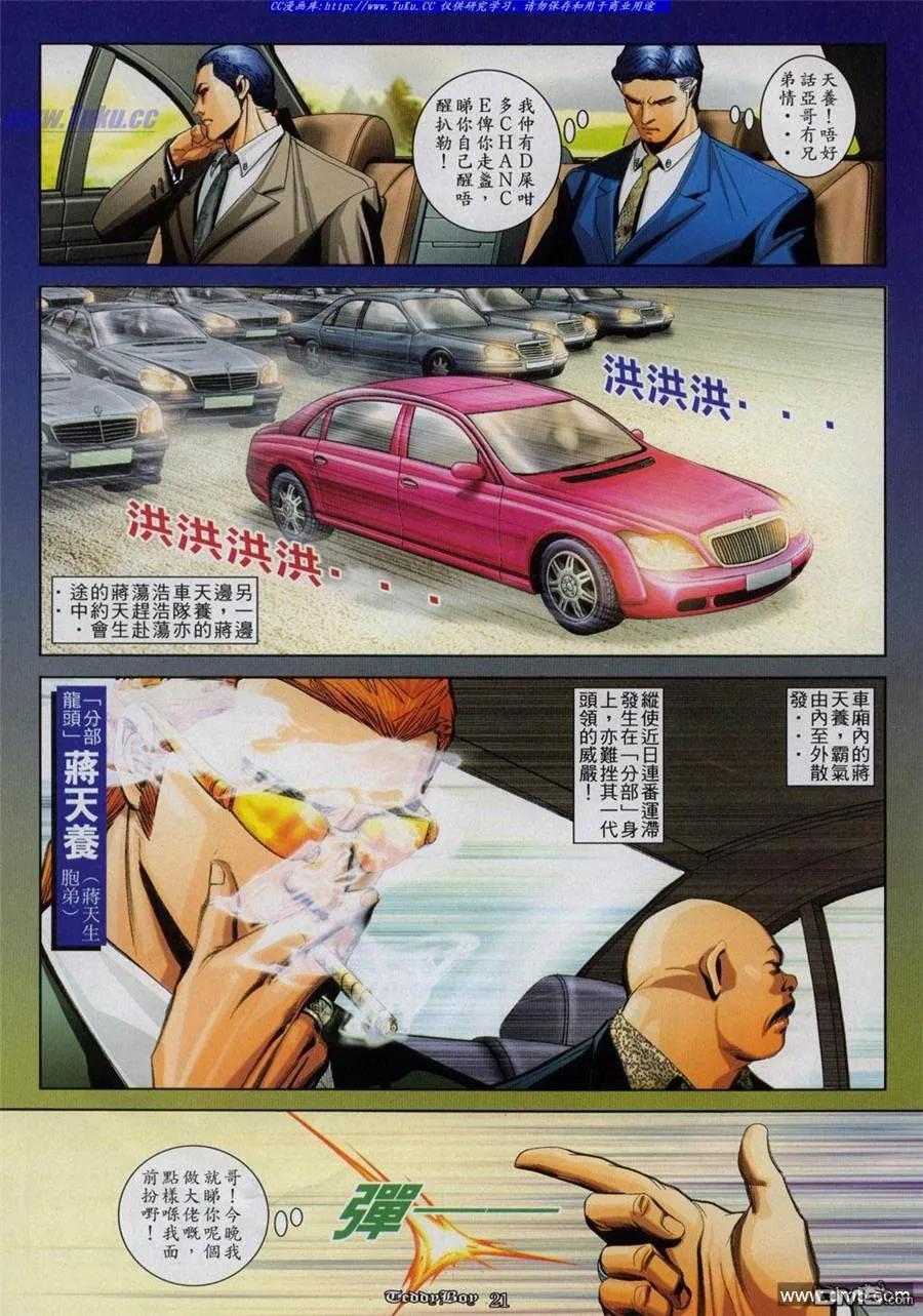 古惑仔 第817回 第16页