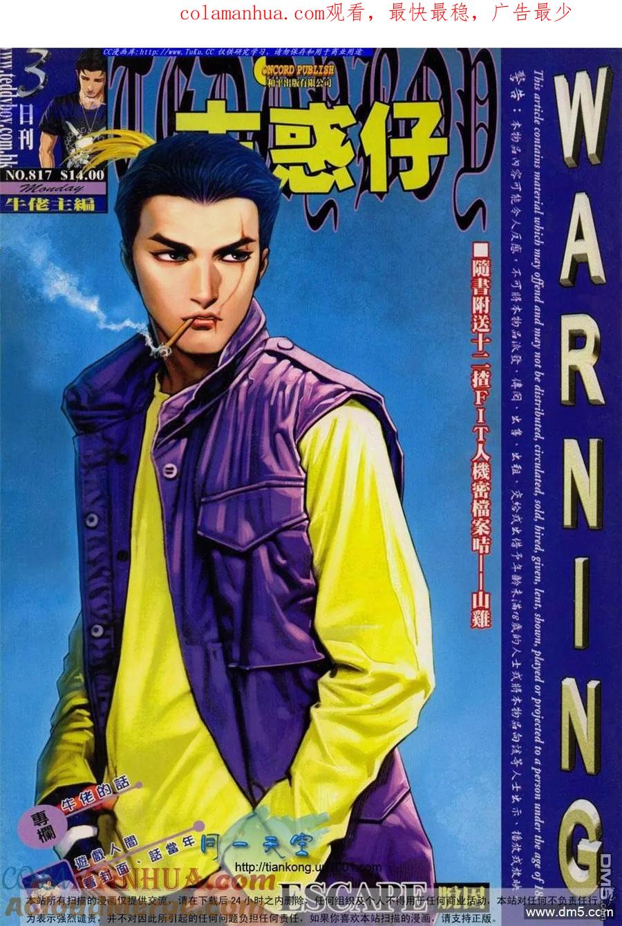 古惑仔 第817回 第1页
