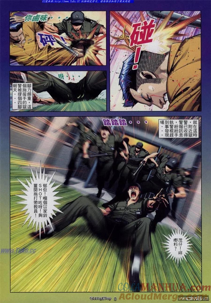 古惑仔 第817回 第5页