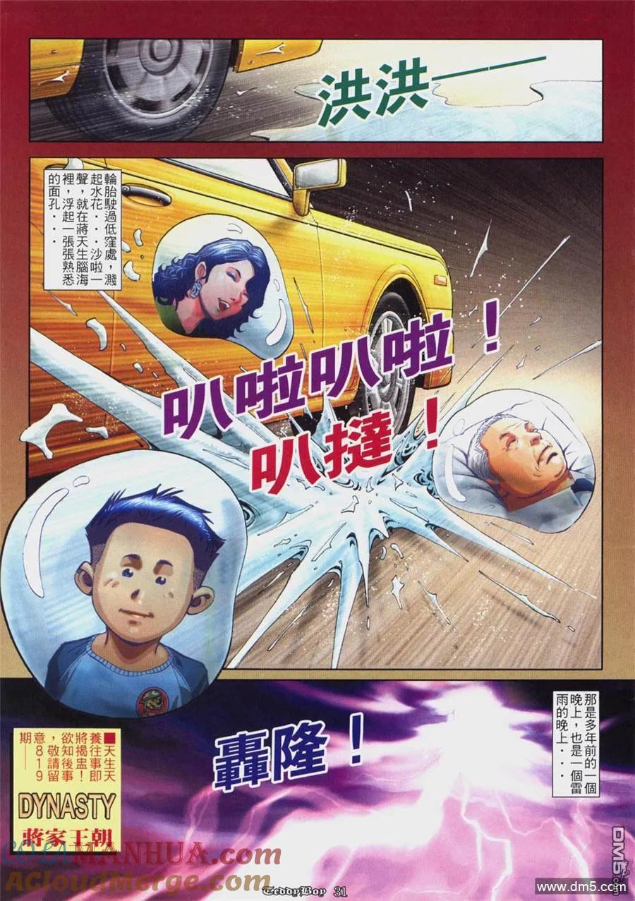 古惑仔 第818回 第23页
