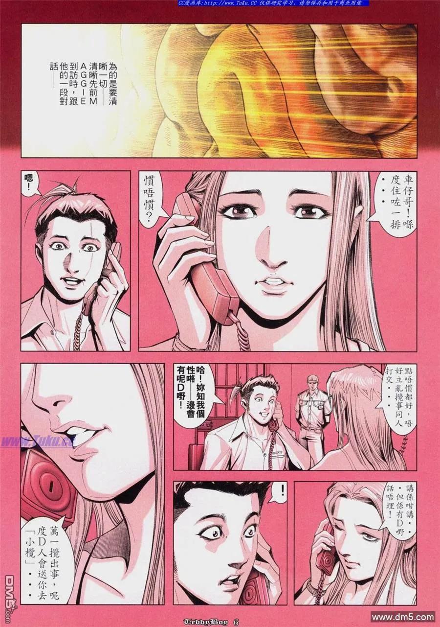 古惑仔 第818回 第4页