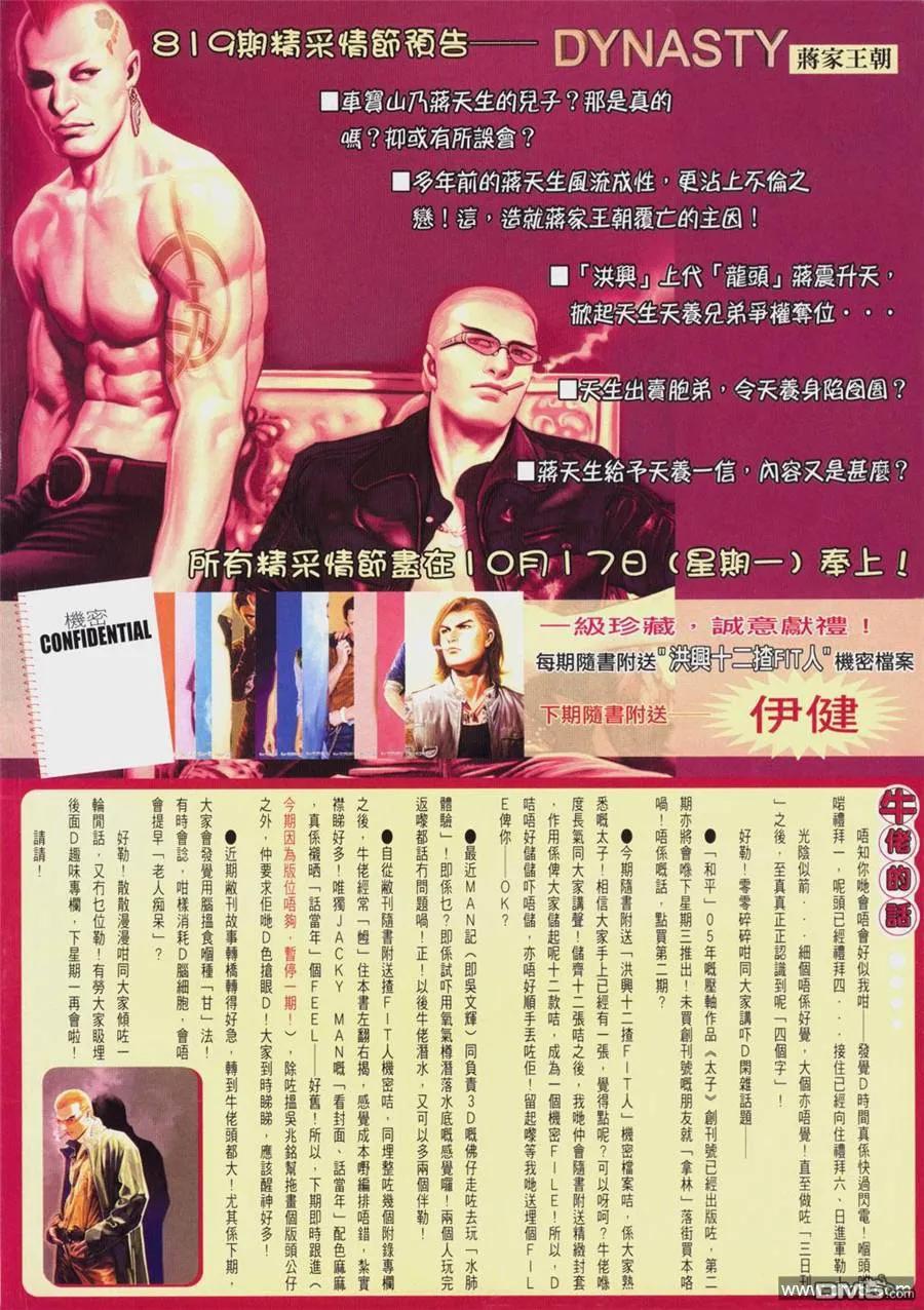 古惑仔 第818回 第24页