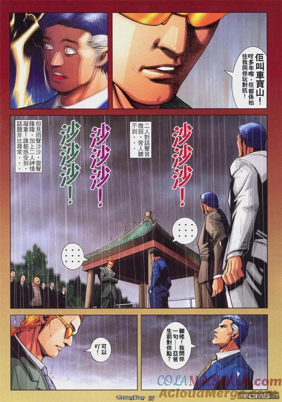 古惑仔 第818回 第19页