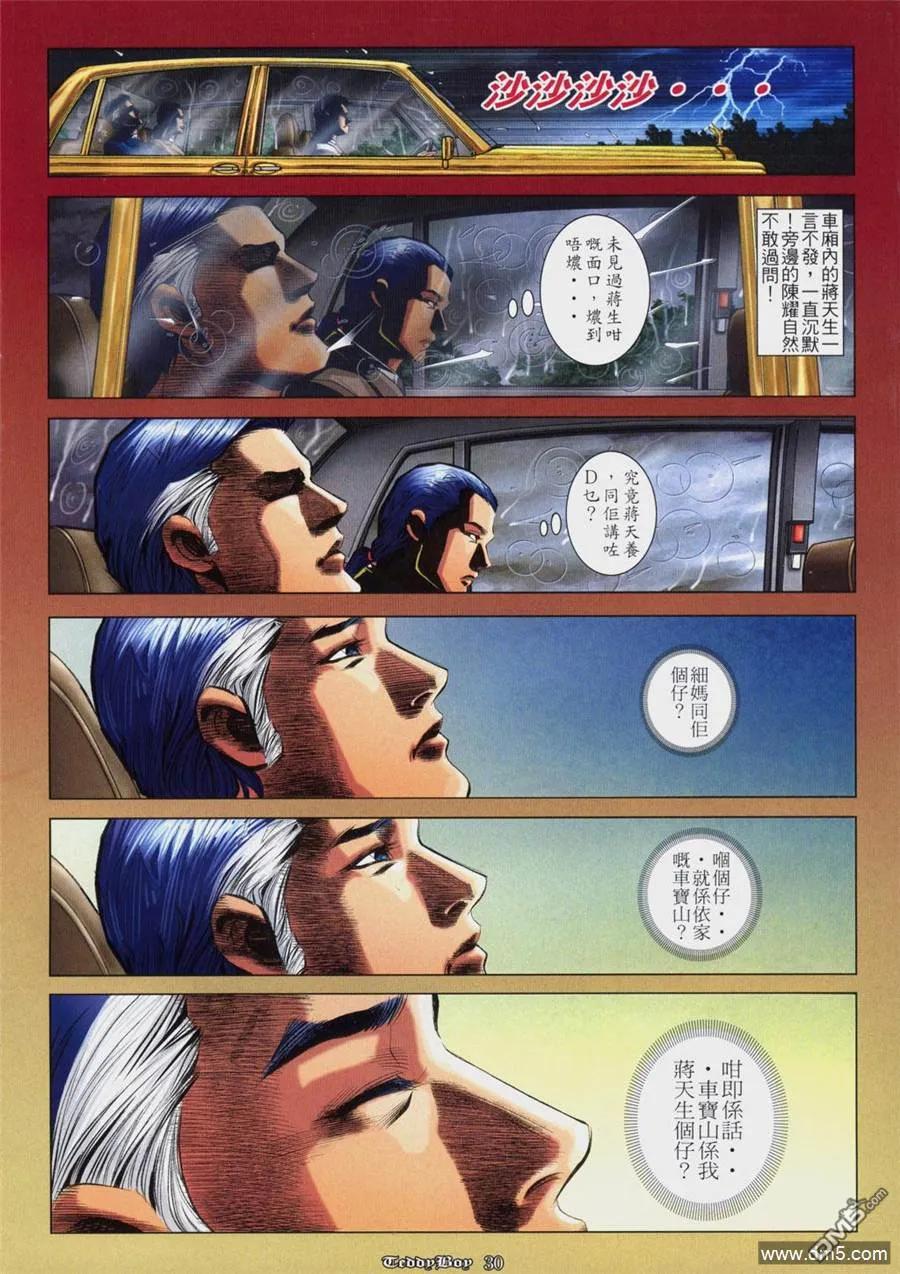 古惑仔 第818回 第22页