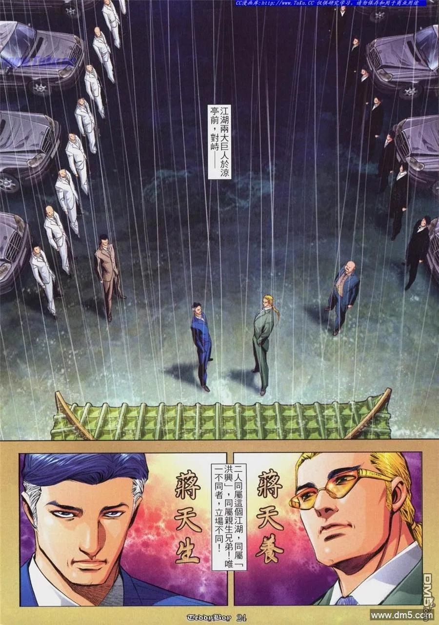 古惑仔 第818回 第16页