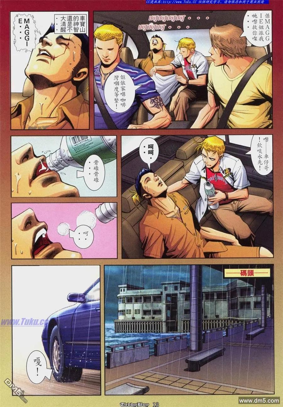 古惑仔 第818回 第10页