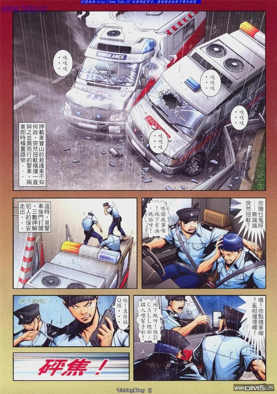 古惑仔 第818回 第6页