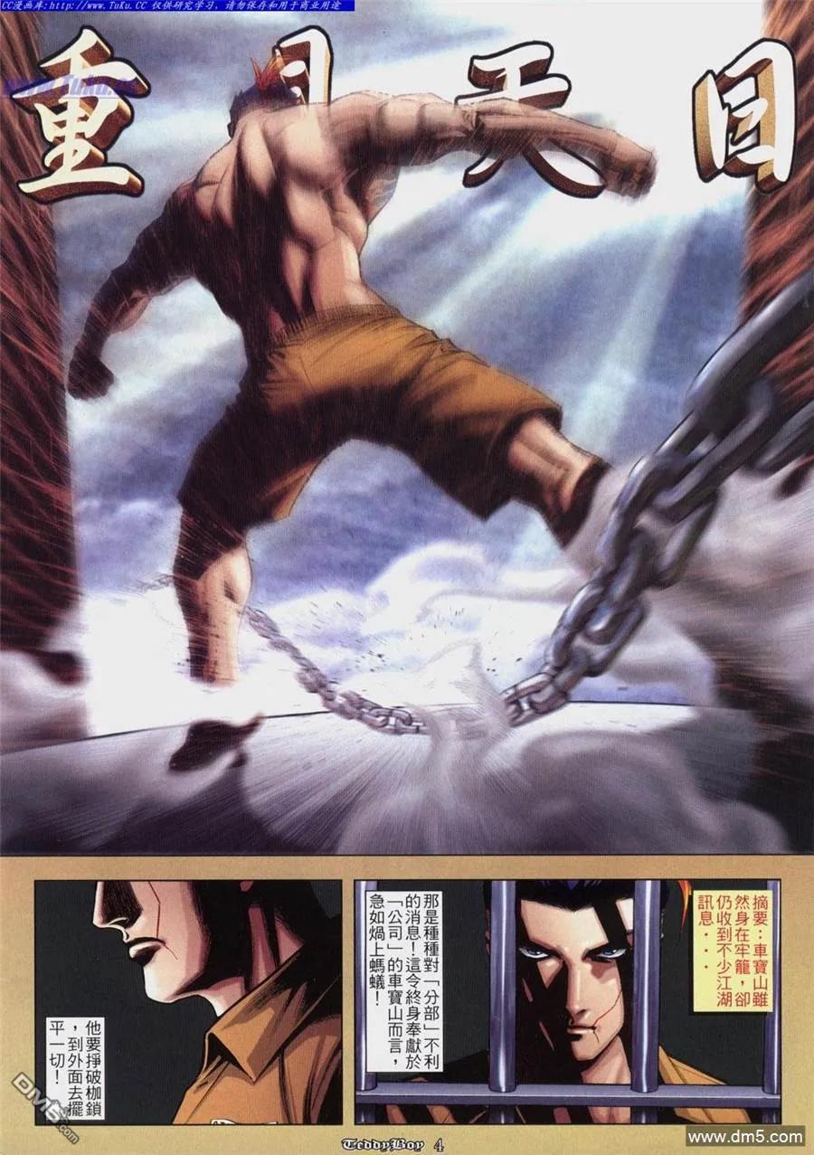 古惑仔 第818回 第2页