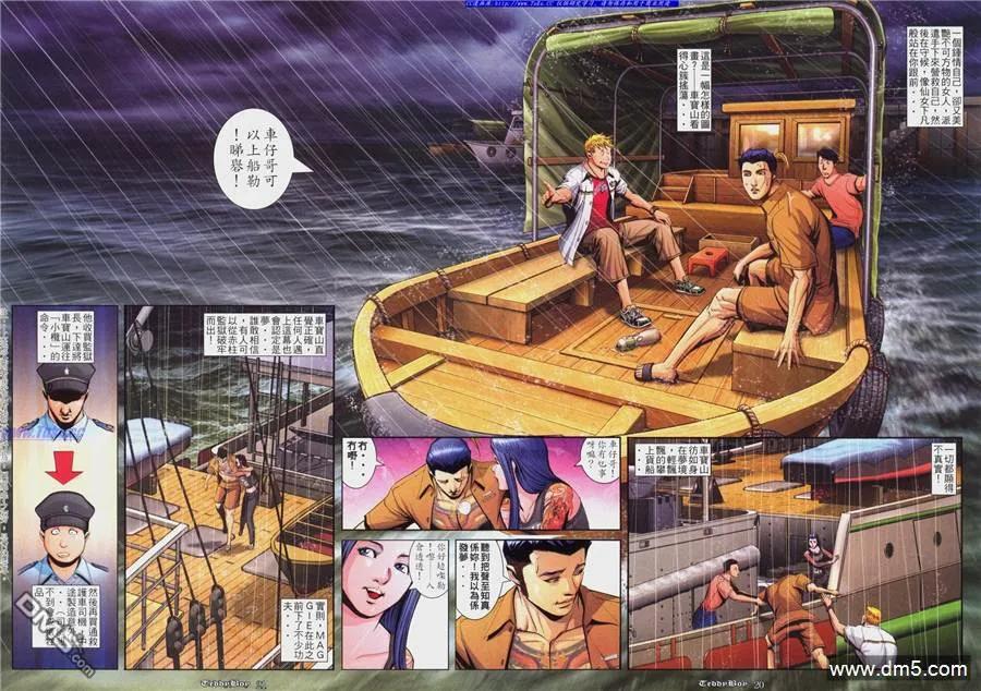 古惑仔 第818回 第14页