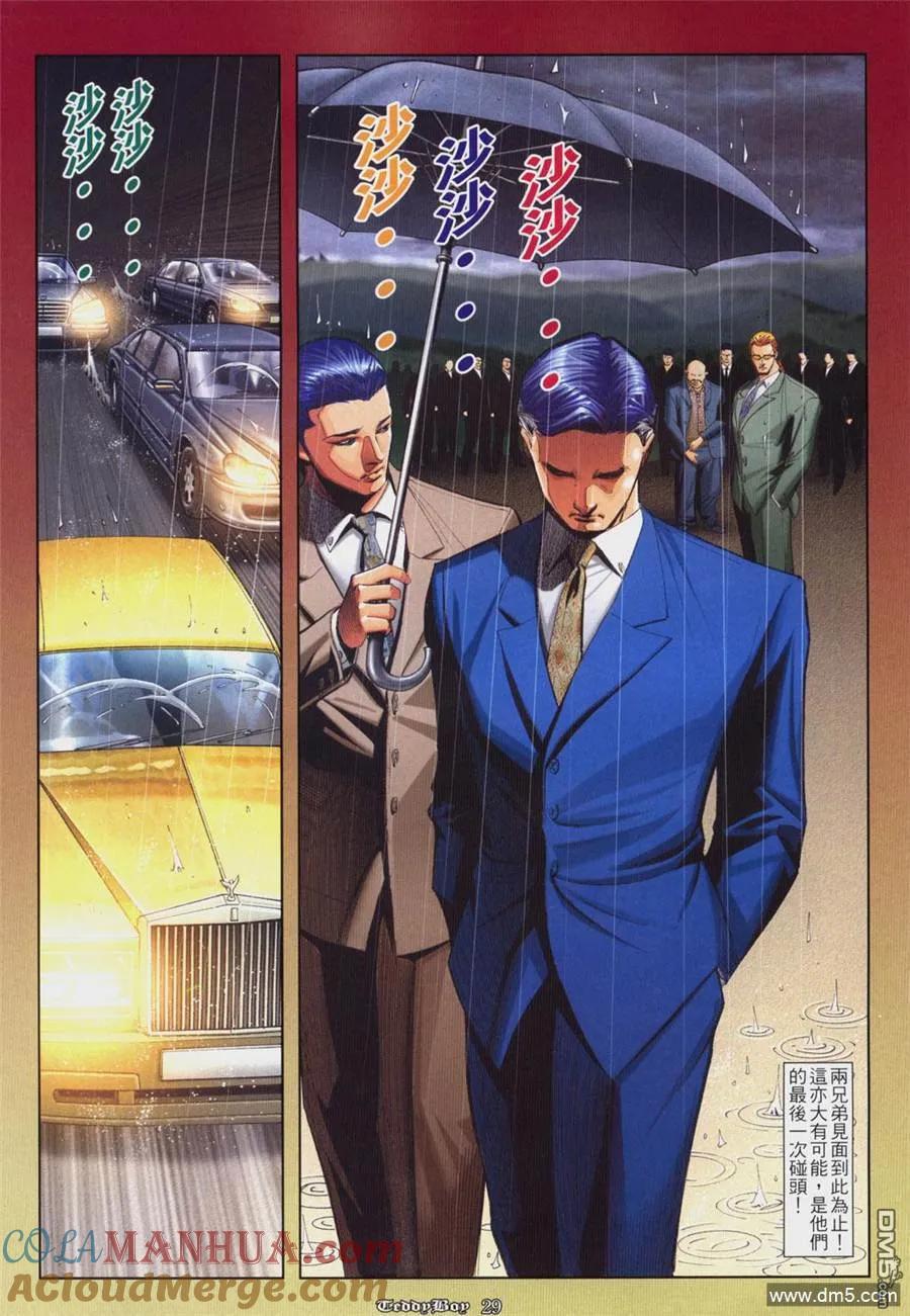 古惑仔 第818回 第21页
