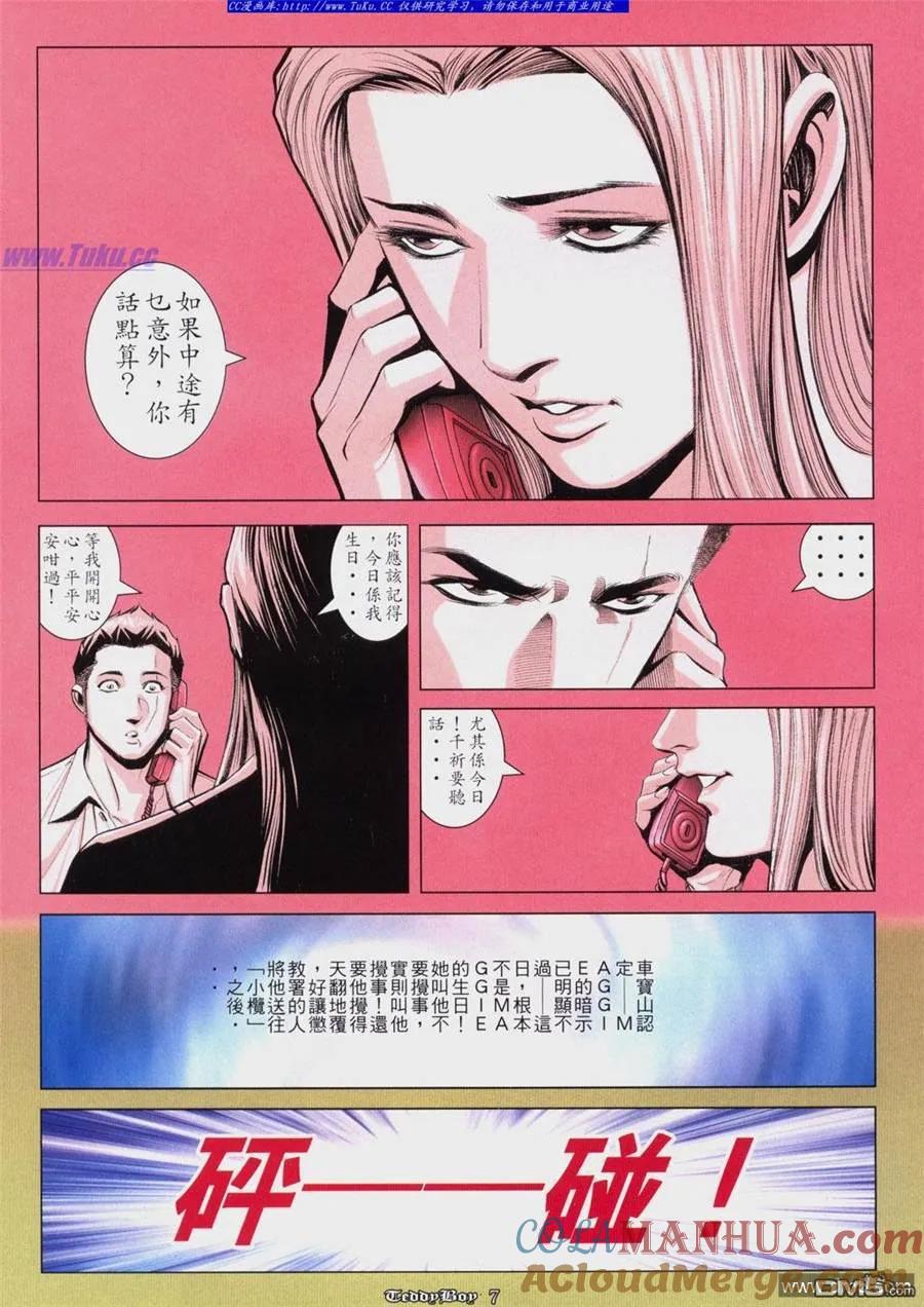 古惑仔 第818回 第5页