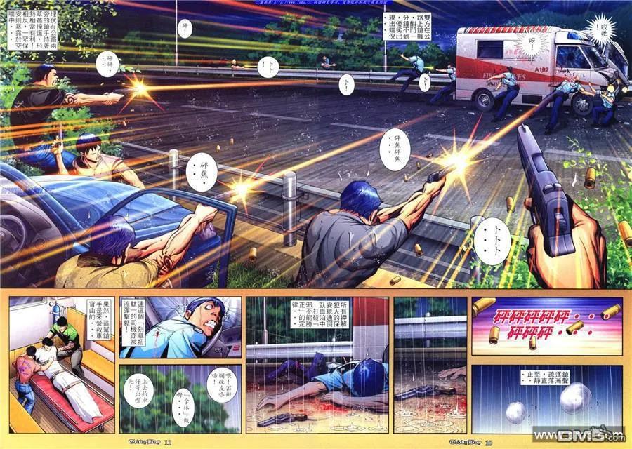 古惑仔 第818回 第8页