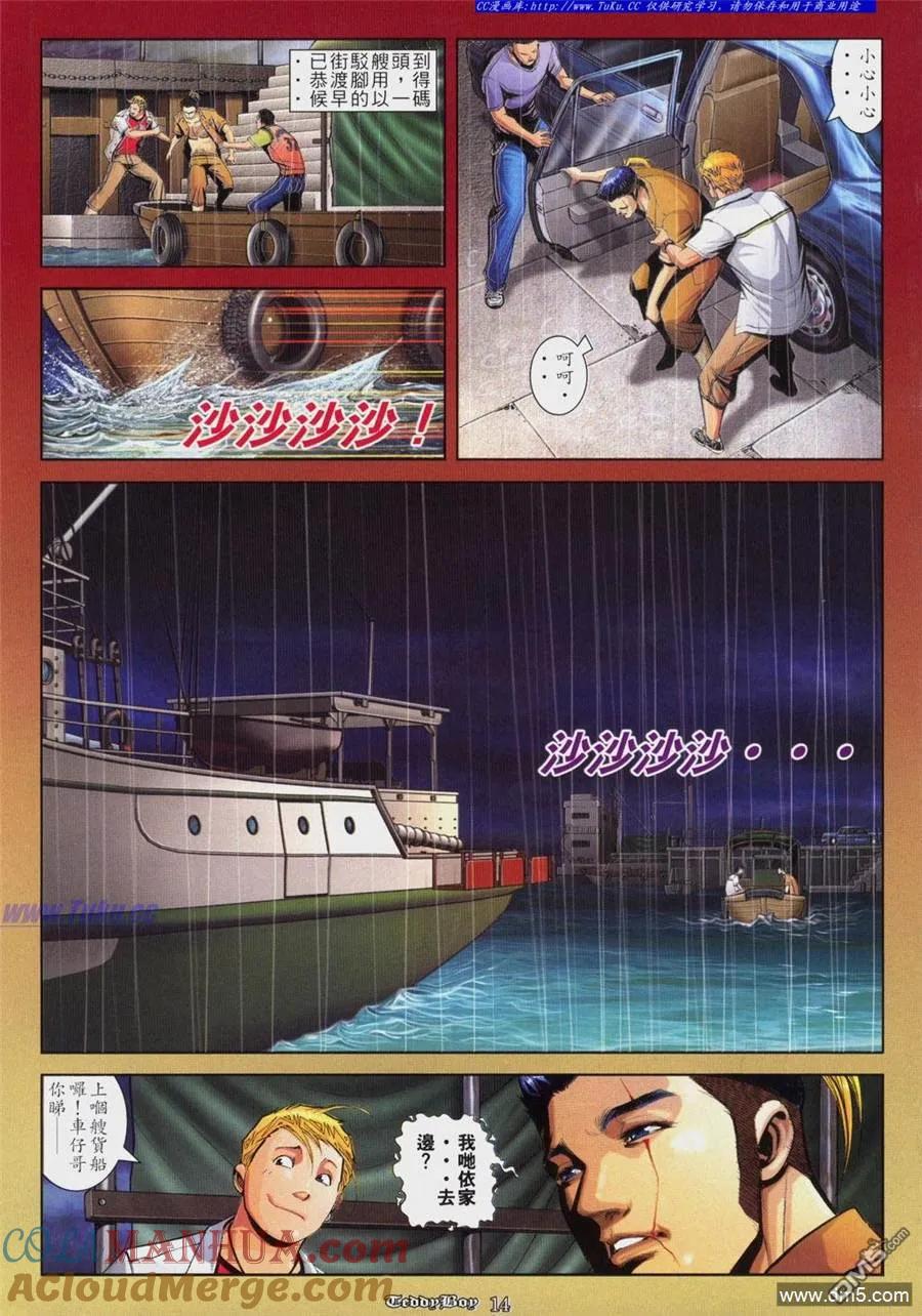 古惑仔 第818回 第11页