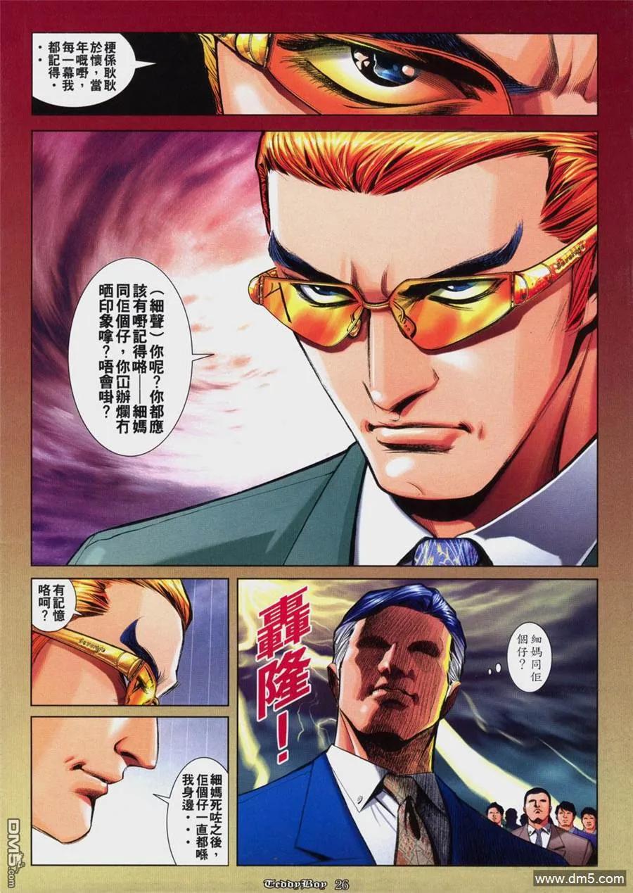 古惑仔 第818回 第18页