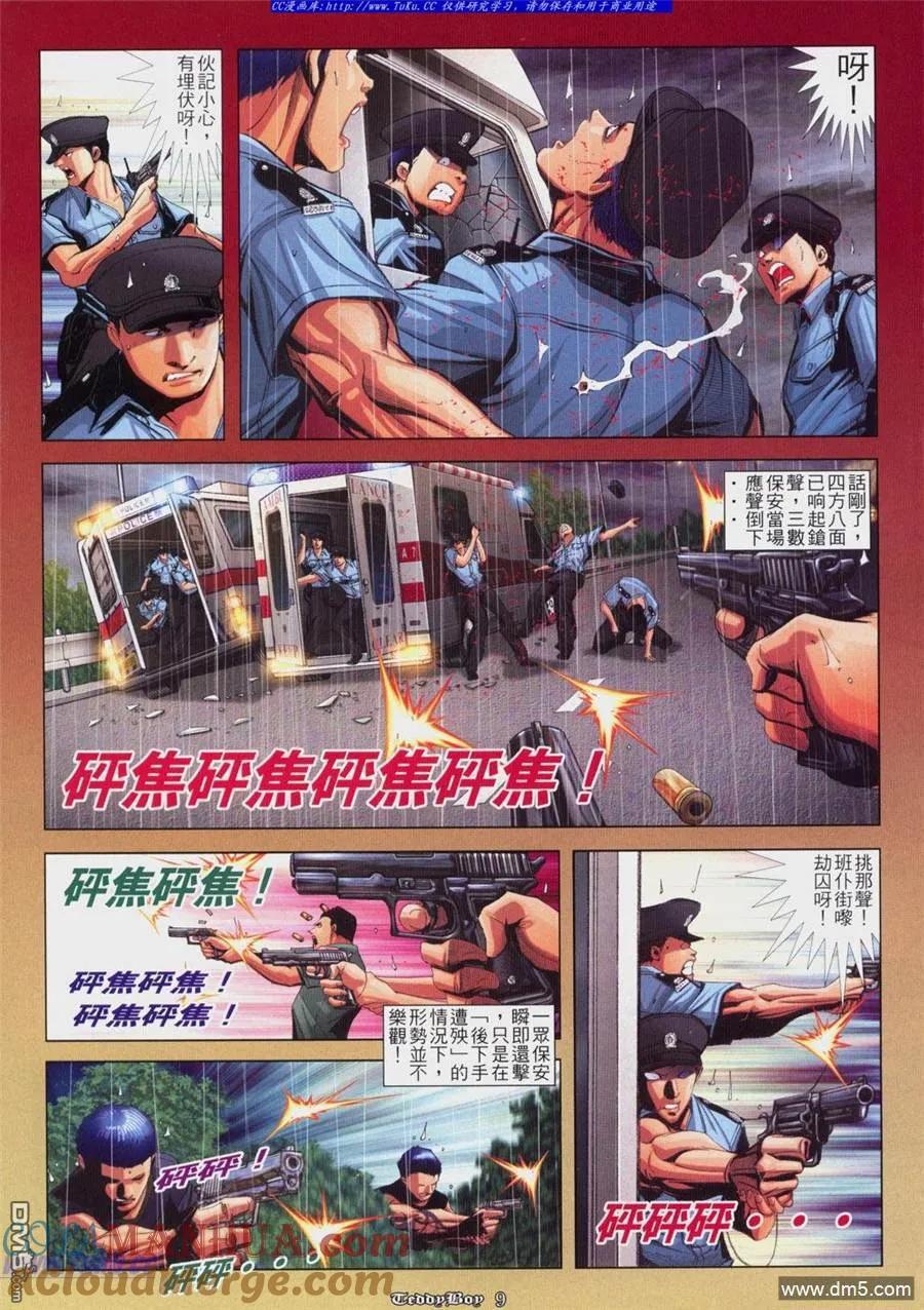 古惑仔 第818回 第7页