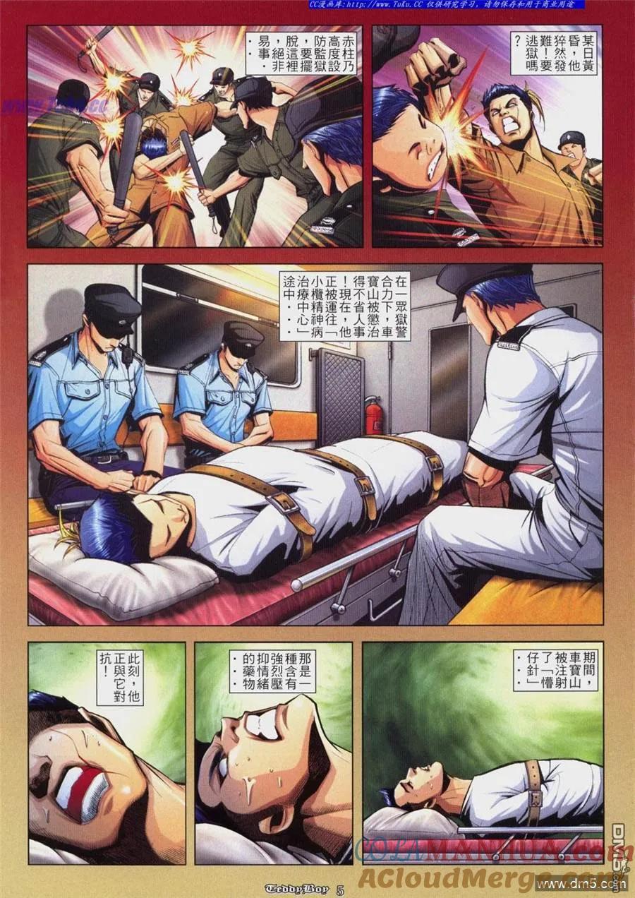 古惑仔 第818回 第3页