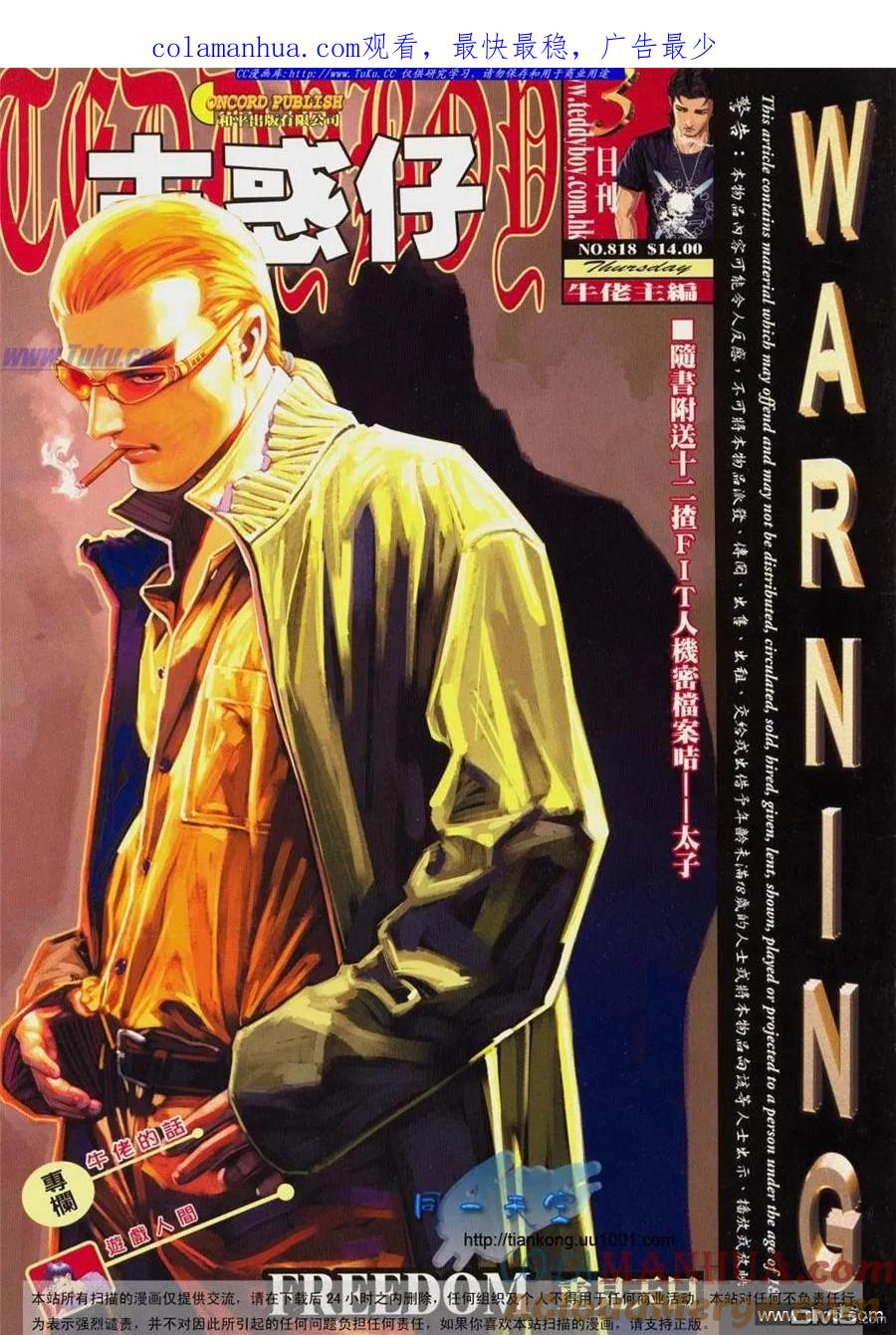 古惑仔 第818回 第1页