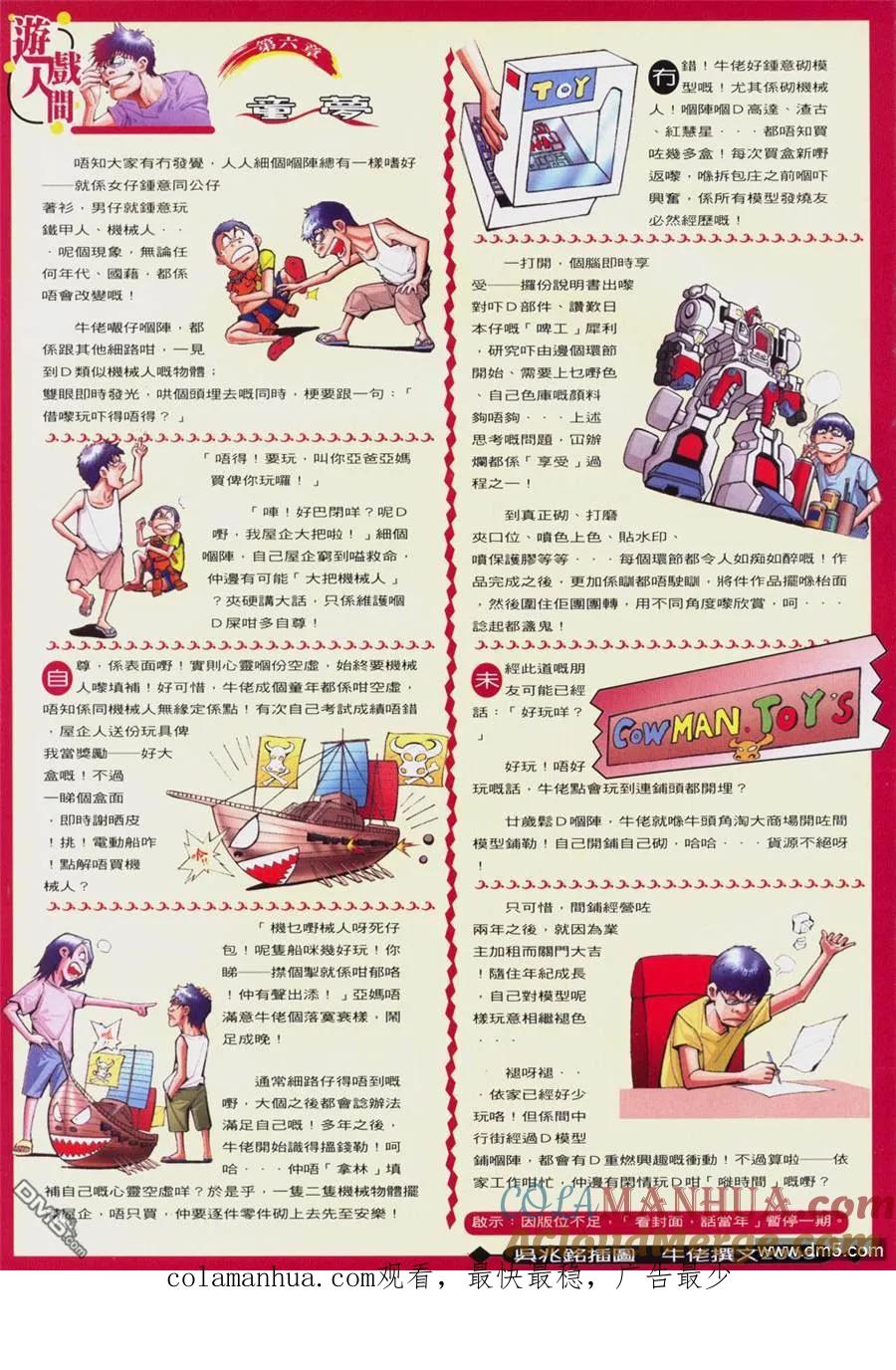 古惑仔 第818回 第25页