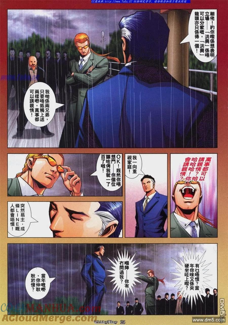古惑仔 第818回 第17页